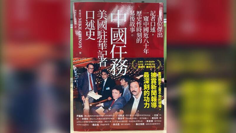 前CNN北京分社社长齐迈可(Mike Chinoy)访谈超过百名美国驻华记者,汇整内容出版新书《中国任务: 美国驻华记者口述史》。(李宗翰摄)