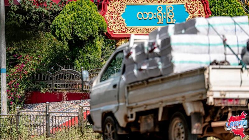 လားရှိုးမြို့အဝင်တစ်နေရာကို ၂၀၂၅ ခုနှစ်၊ ဇန်နဝါရီလ ၇ ရက်နေ့က တွေ့ရစဥ်။ (Facebook/ Lashio Reconstruction Photo)