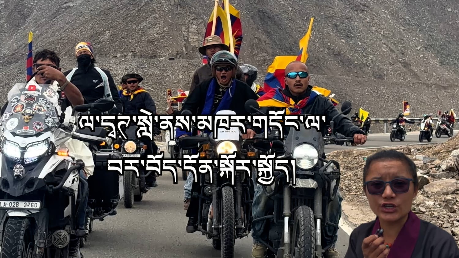 བཞོན་སྐྱོད་གཅིག་དང་། འབོད་སྒྲ་གཅིག བོད་གཅིག་ཅེས་ལ་དྭཊ་སུ་འཕྲུལ་རྟ་སྐོར་སྐྱོད་གནང་པ།