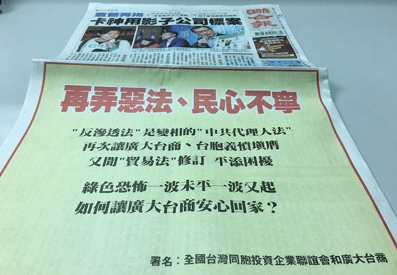 台企联18日买下台湾联合报头版半版广告反对民进党团12月31日将强推《反渗透法》。（记者夏小华摄）