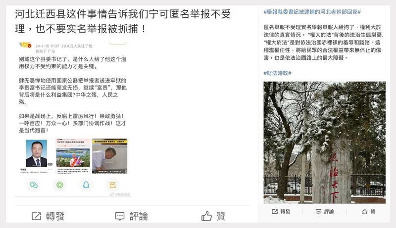 左图：网民批评官员滥权用公权力拘捕举报者的行为。右图：马树山事件引发网民讨论实名举报机制的问题。(网络截图/陈子非提供)