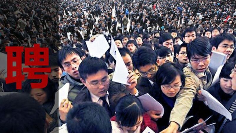 “史上最难就业季”中国大学毕业生就业有多难?(自由亚洲电台制图)