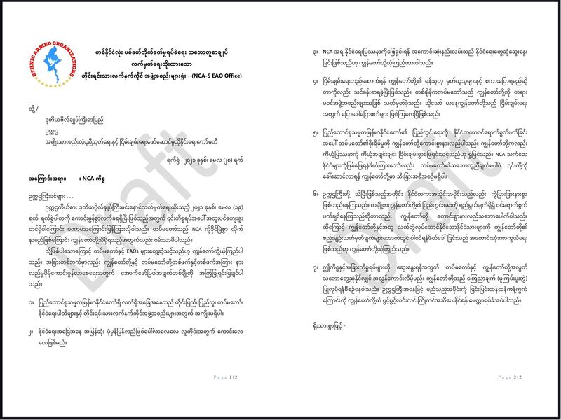 NCA အပစ်ရပ် တိုင်းရင်းသားအဖွဲ့များ၏ ငြိမ်းချမ်းရေးလုပ်ငန်းစဉ်ဦးဆောင်အဖွဲ့ (PPST) မှ စစ်ကောင်စီတပ်နှင့် တွေ့ဆုံဆွေးနွေးရန် ကမ်းလှမ်း‌ကြောင်း လျှို့ဝှက်စာ။ (Photo: RFA)