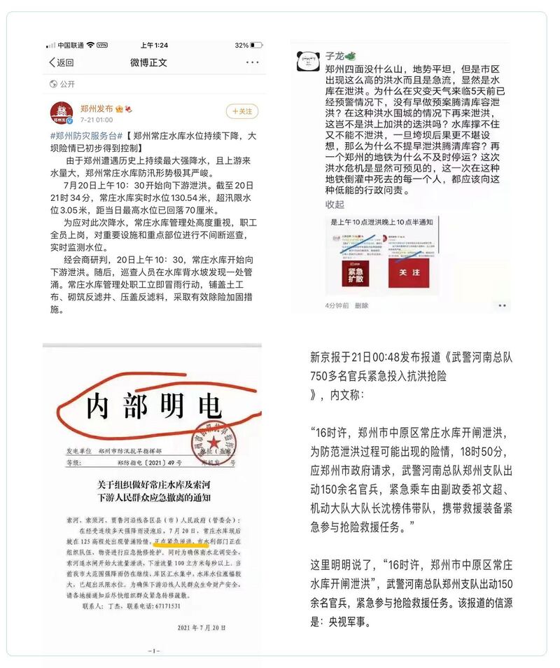 左上：官方“郑州发布”21日凌晨通知，常庄水库于前一天上午10：30分泄洪。 右上：网民质疑官方为何提前不清空水库，而且上午泄洪，晚上发通知。 左下：7月20日，郑州市防汛抗旱指挥部发出的《明电传真》，指常庄水库坝正在泄洪，通知群众紧急转移，却未注明通知时间。 右下：河南省武警当晚近七点钟投入抗洪抢险。（乔龙提供）