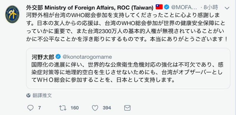 台湾外交部在官方推特回应感谢日本外长推特支持台湾参加世卫大会。(摘自推特)