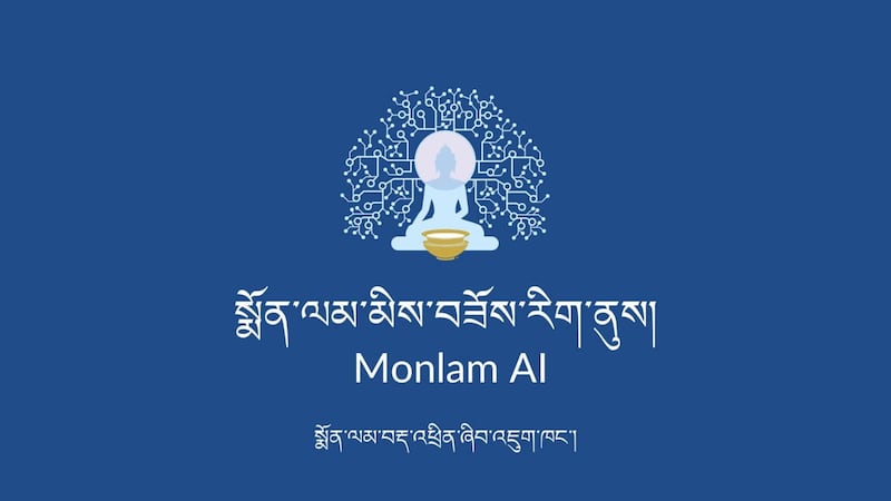 སྨོན་ལམ་མིས་བཟོས་རིག་ནུས།