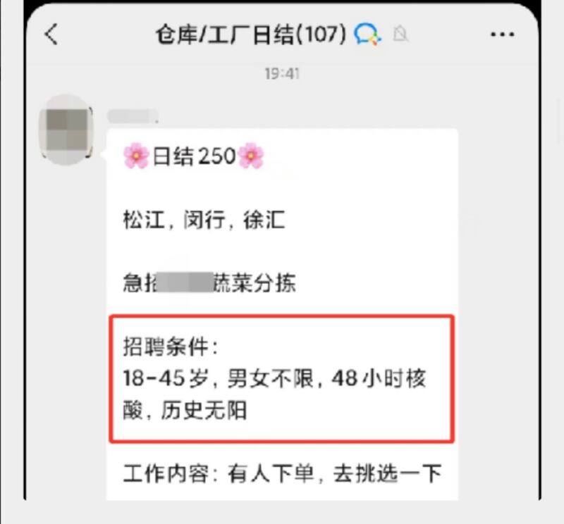 因應當局嚴苛防疫措施，上海僱主招工時都列要要「歷史無陽」。（網絡圖片）