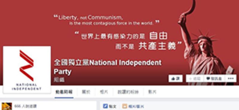 2015年6月16日，“全國獨立黨”的臉書專頁，在警方展開拘捕行動後，由原先的二百多人讚，增加至六百多人讚。(全國獨立黨Facebook)