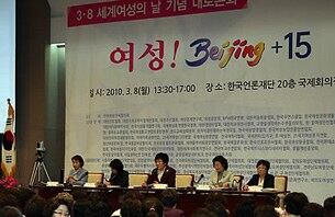 지난해 세계 여성의 날 서울 프레스센터에서 열린 '여성! 베이징 그리고 15년'을 주제로 대토론회. 이날 토론회에서 참석자들은 1995년 중국 베이징에서 열었던 유엔 세계여성회의 이후의 상황을 점검하고 향후 여성정책과 여성운동 방향 등에 대해 열띤 토론을 벌였다.