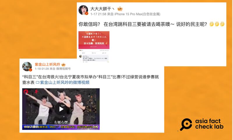 部分"大V"博主在微博发文，称在台湾跳科目三会被查水表、请喝茶。（微博截图）