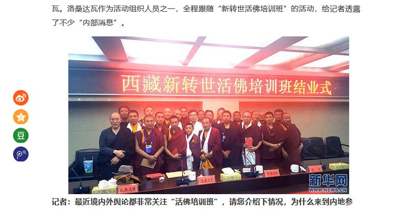 据中国官媒报道，“新转世活佛培训班”的目的主要是进行“爱国主义教育”，包括“参观毛主席故居等革命遗址”。（网站截图）