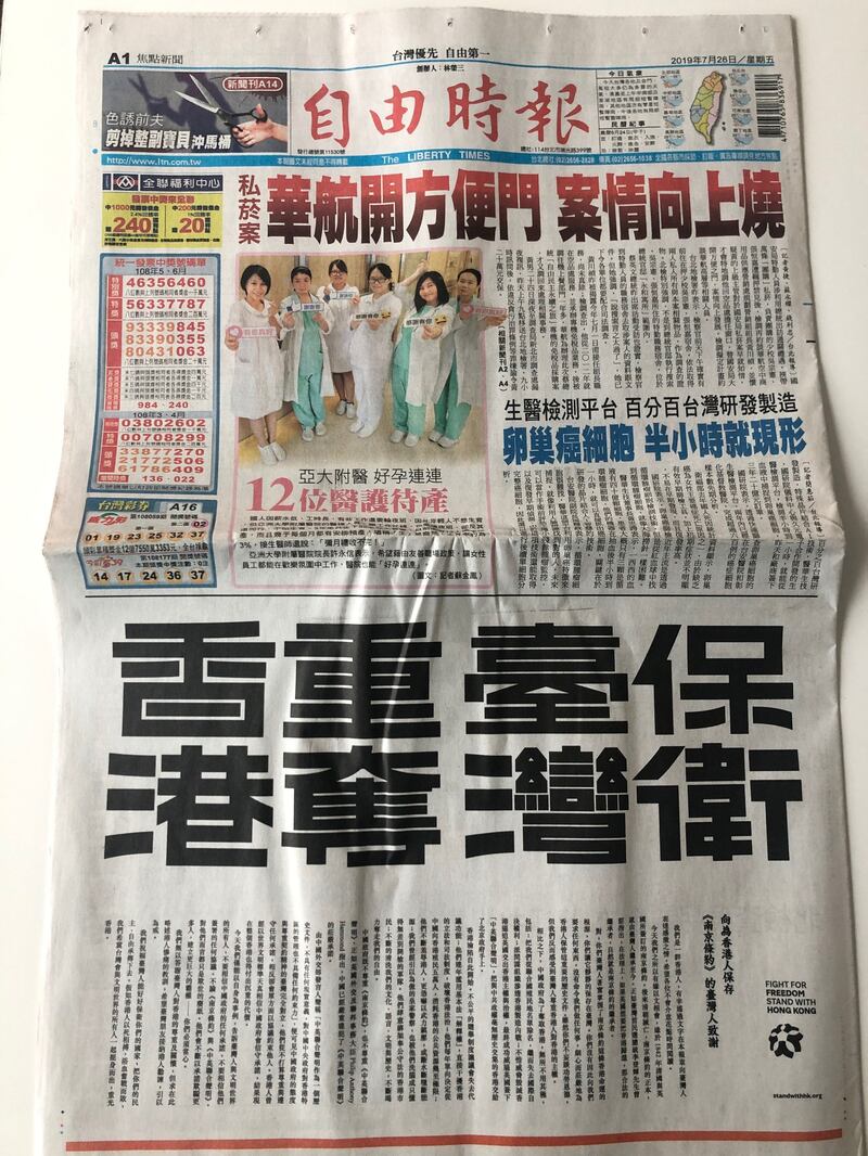 署名standwithhk.org的一群香港人7月26日在台湾倾绿纸媒《自由时报》刊登头版广告,诉求“保护台湾 重夺香港”。(记者夏小华摄)