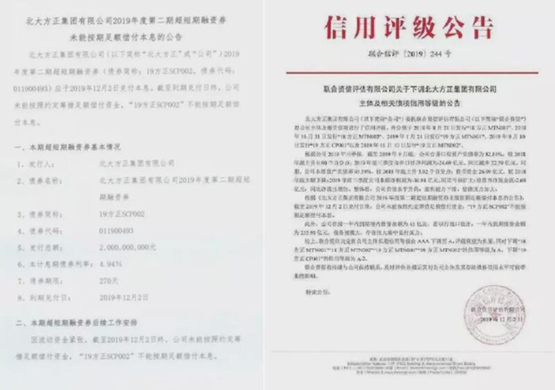 北大方正短期票據違約，也被指曝出中國官辦大學校企的真實狀況。（媒體人提供 / 拍攝日期不詳）
