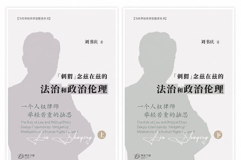 失去律师执业资格后 刘书庆在美出书谈人权案件