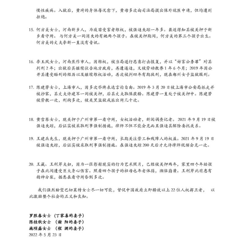 维权者家属致联合国高专信函第三页(罗胜春提供)