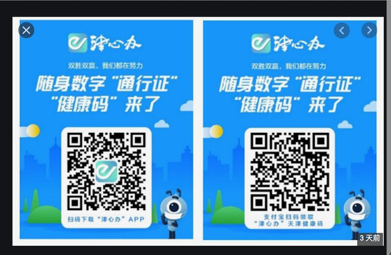 天津也推电子健康码。（摘自网路）