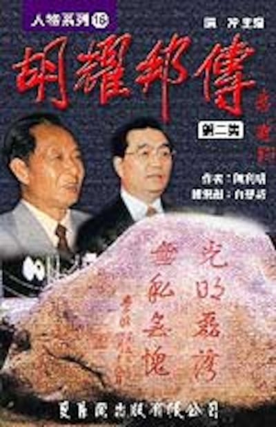 HuYbBOOK02_150.jpg