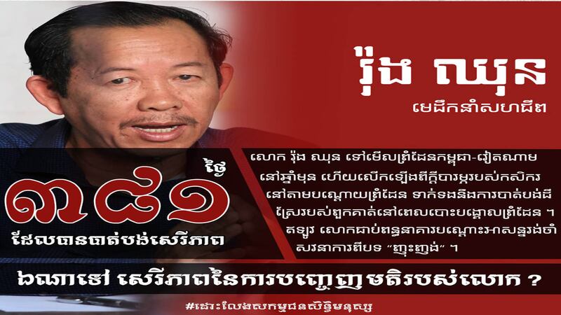NGO-Campaigns-in-week-2-for-seven-hrs-defenders-release_16_08_2021_by_Licadho_Rong_Chhun.jpg