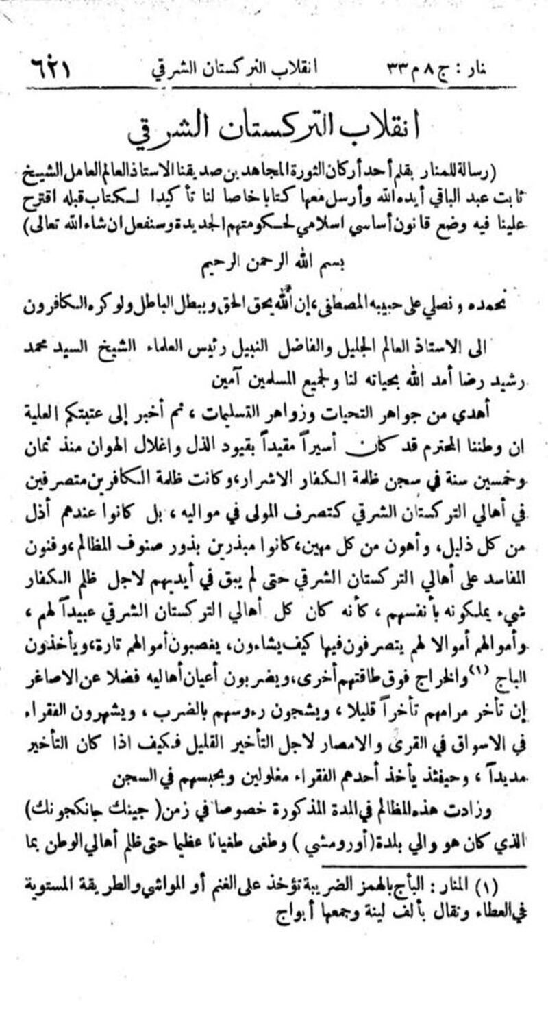 سابىت داموللامنىڭ 1933-يىلى مىسىردا چىقىدىغان «مېنار» ژۇرنىلىدا ئېلان قىلغان «شەرقىي تۈركىستان ئىنقىلابى» ناملىق ئەرەبچە ماقالىسى.