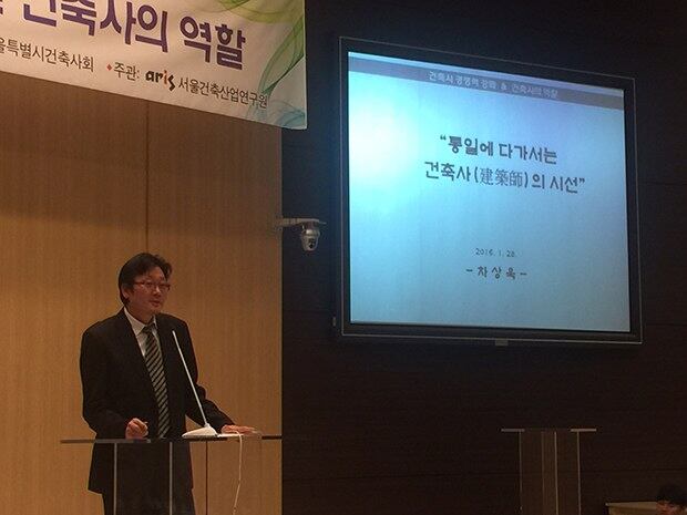 대한건축사협회 남북건축교류위원인 차상욱 건축사.