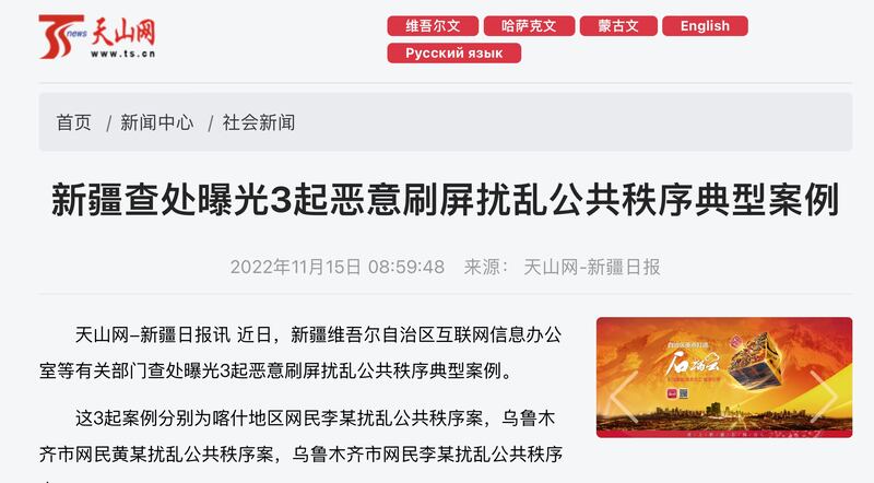 新疆天山網通報，以「惡意刷屏」為由治罪三名在官方直播時打出「烏魯木齊」字樣的網友。（天山網截圖）