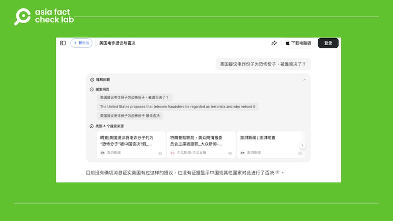 AFCL询问“豆包”同样的问题,显示结果为“没有确切消息证实该提案”