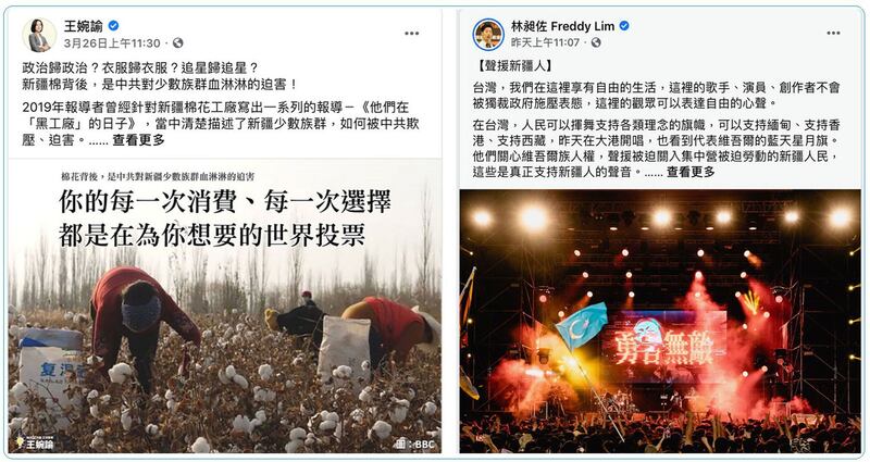 左图：时代力量党立委王婉谕声援维吾尔人权。（王婉谕脸书） 右图：无党籍立委脸书林昶佐脸书声援维吾尔人权。（林昶佐脸书）