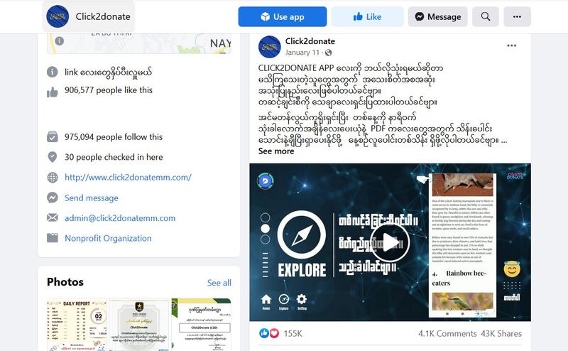 Click2donate ဖေ့စ်ဘွတ်စာမျက်နှာကို မြင်ရစဥ်