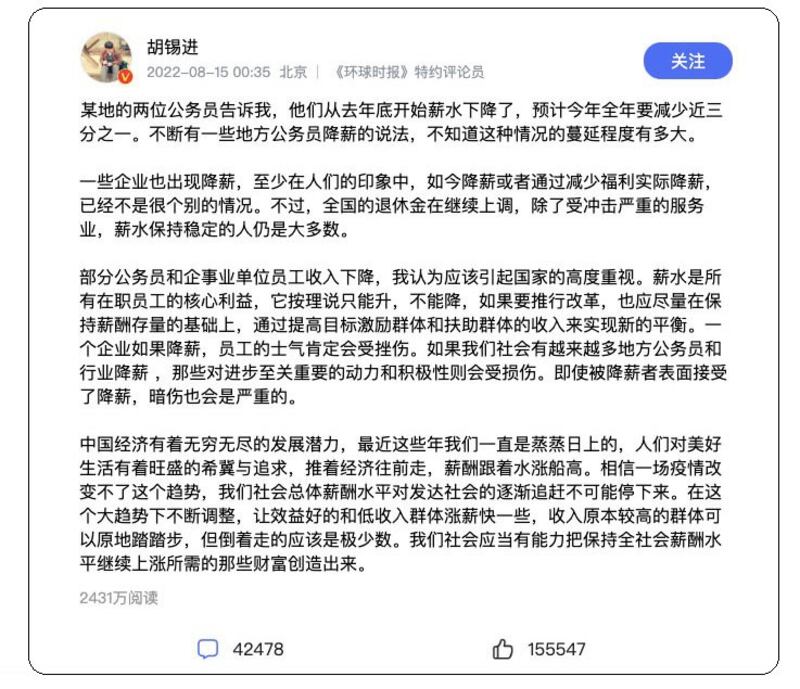 《环球时报》前总编辑胡锡进发文写道，薪水是所有在职员工的核心利益，它按理说只能升，不能降。（网络）