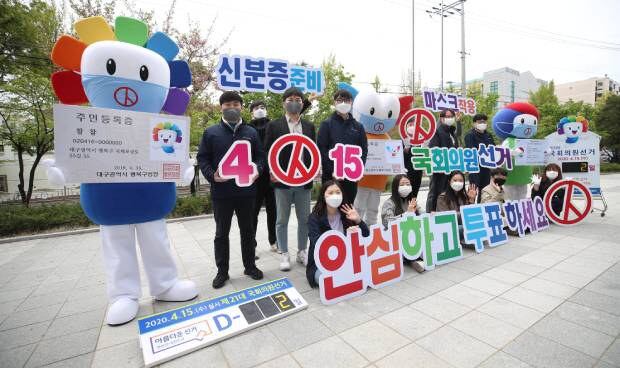 4.15 총선을 이틀 앞둔 13일 오전 대구시 서구 중리동 대구광역시선거관리위원회에서 선관위 관계자들이 '안심투표' 캠페인을 하고 있다.