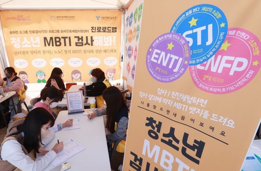 서울 송파구 올림픽공원 평화의광장에서 열린 2022 송파 교육박람회를 찾은 학생들이 MBTI 검사를 받고 있다