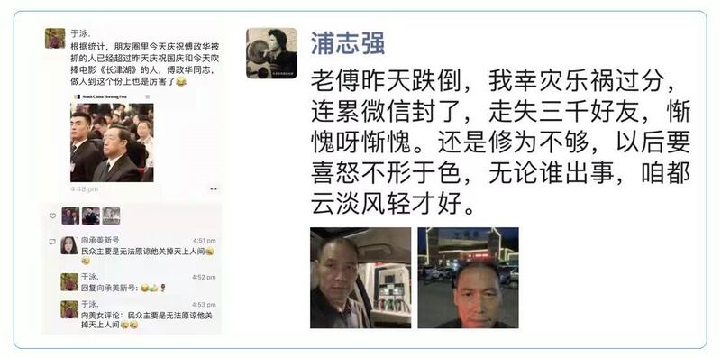 左图:众多网民庆祝傅政华落马,超过官方吹捧的影片《长津湖》。右图:维权律师浦志强庆祝傅政华落马,微信被封。(乔龙提供)