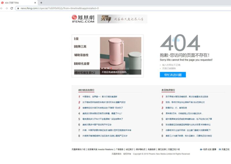 鳳凰網因擅自在網上設立台灣大選專題頁滾動圖文直播新聞，違反中宣部規定，網站要即時下架相關新聞專題頁面。(鳳凰網截圖)