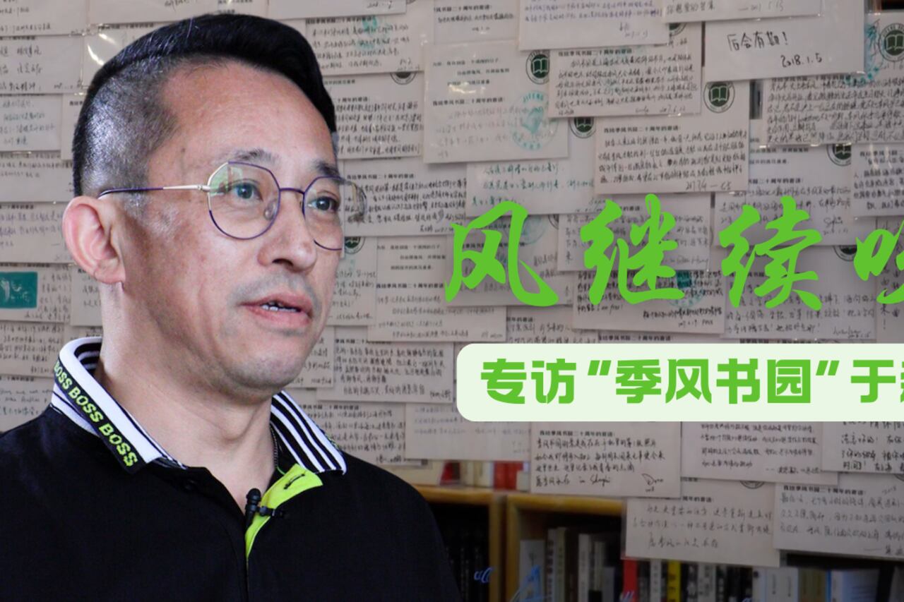 季风书园的负责人于淼