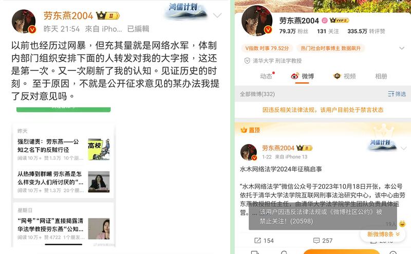 勞東燕微博被禁言。（微博截圖）
