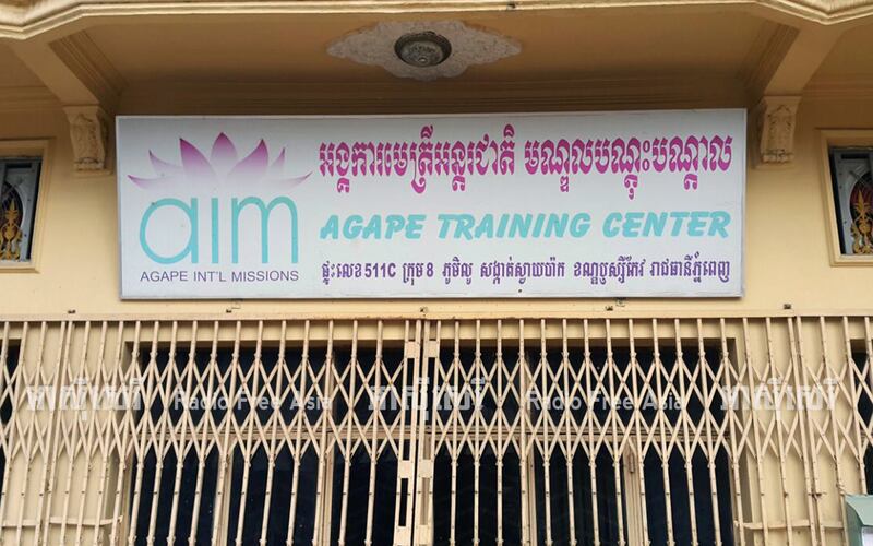 មណ្ឌល​បណ្ដុះបណ្ដាល​នៃ​អង្គការ​មេត្រី​អន្តរជាតិ មាន​ទីតាំង​នៅ​ភូមិ​លូ សង្កាត់​ស្វាយប៉ាក ខណ្ឌ​ឫស្សីកែវ រាជធានី​ភ្នំពេញ។ រូបថត​ថ្ងៃ​ទី​១ ខែ​សីហា ឆ្នាំ​២០១៧។ RFA/Brach Chev