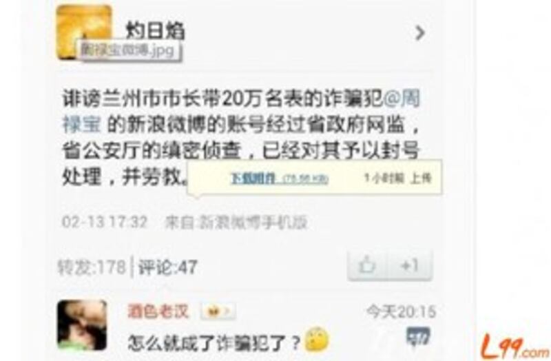 图片:一条消息在网上疯传:实名曝光兰州“表哥”市长的知名网友周禄宝回甘肃陇西探亲时失踪。(网络图片)