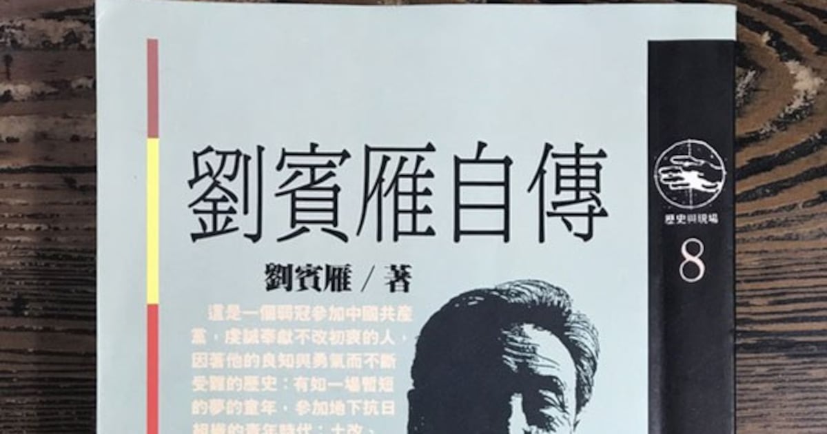 鸦雀无声雁有声---读《刘宾雁自传》(余杰) – 普通话主页