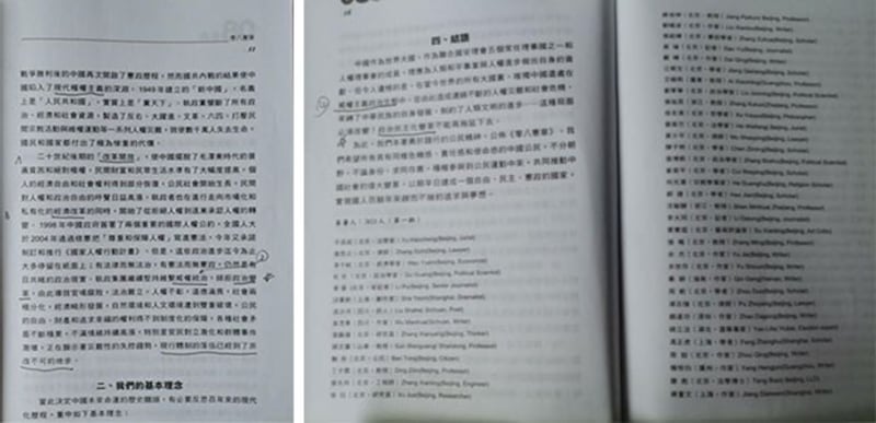 左图：《零八宪章》断言：有法律而无法治，有宪法而无宪政。右图：思之老爷子签署《零八宪章》