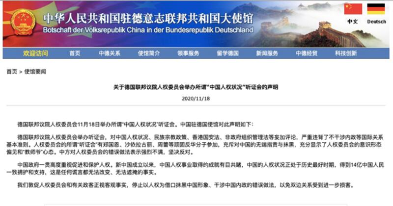 中國駐德國大使館就德國聯邦議會人權委員會關於「中國人權狀況」聽證會發出強硬聲明，稱德國人權委員會「干預中國內政」，還指控幾名聽證人士是「頑固的反華分子」。（中國駐德國大使館官網截圖）