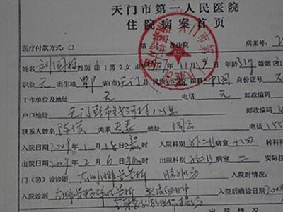 图片:医院开出的住院病历(志愿者)
