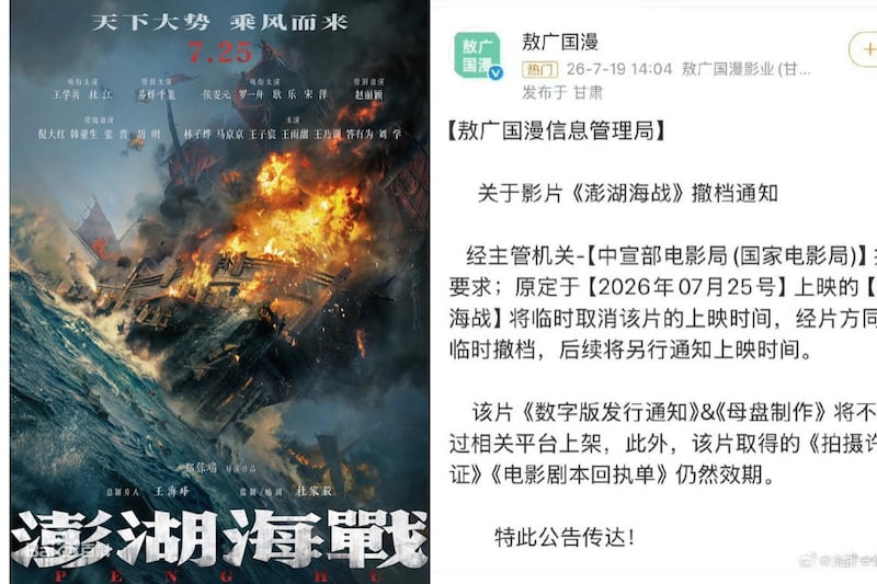 统战片《澎湖海战》上映前再传撤档