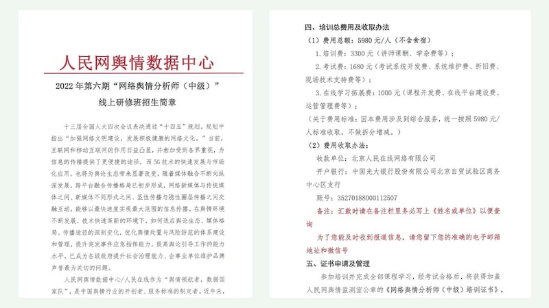 「人民網」發布第六期「網絡輿論分析師」的招生簡章。 （「人民數據」今日頭條帳號）