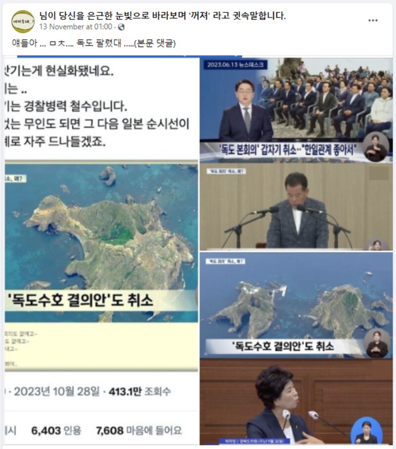 传播"独岛被卖"信息的帖文(脸书截图)