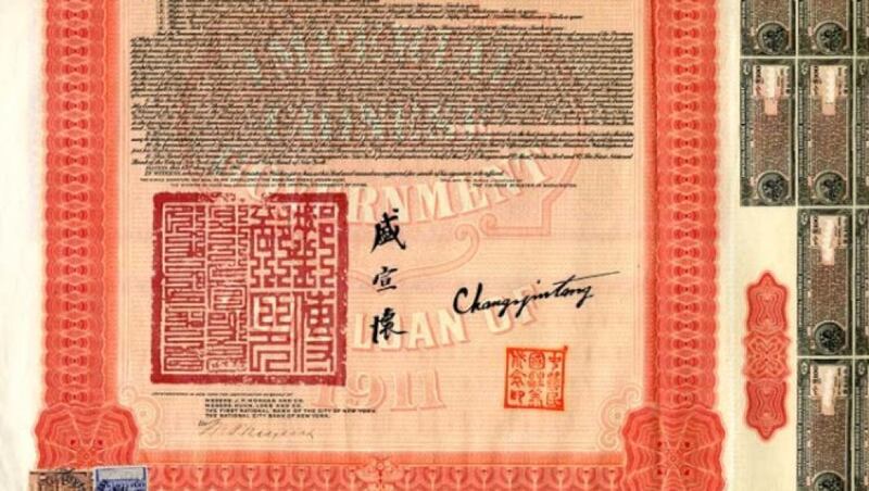 湖广铁路债券。（Public Domain）