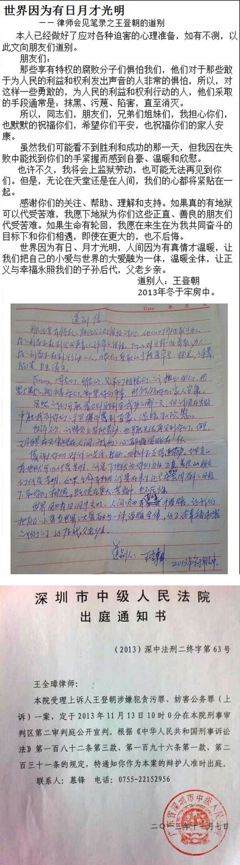 王登朝的道別信和法院的開庭通知。（王全章律師微博）