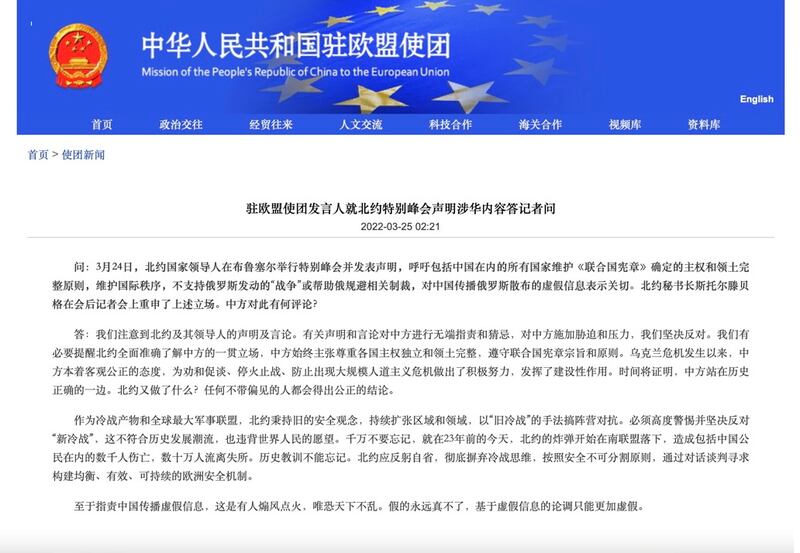 2022年3月24日，中國駐歐盟代表團就中國在北約聲明中被點名狂批北約，並指北約「煽風點火」。（中國駐歐盟大使館官網截圖）
