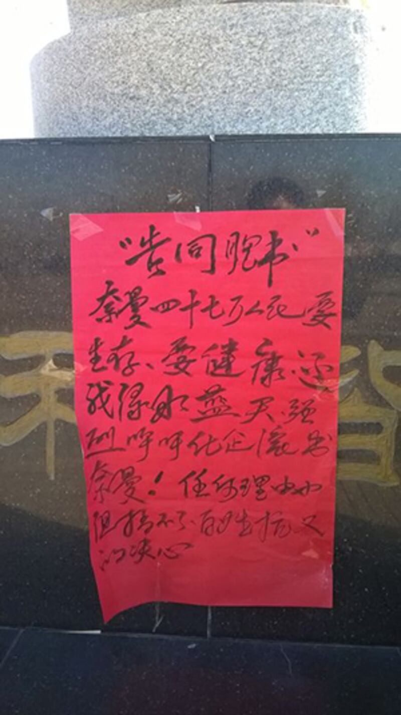 村民貼出公告，表明要求化工廠停產的維權決心。(現場人士攝)