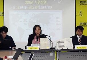 2011년 3월 국제앰네스티 한국지부 김희진 사무국장이 서울 중구 정동 사랑의 열매 회관에서 국제앰네스티 연례사형현황 보고서를 발표하고 있다.