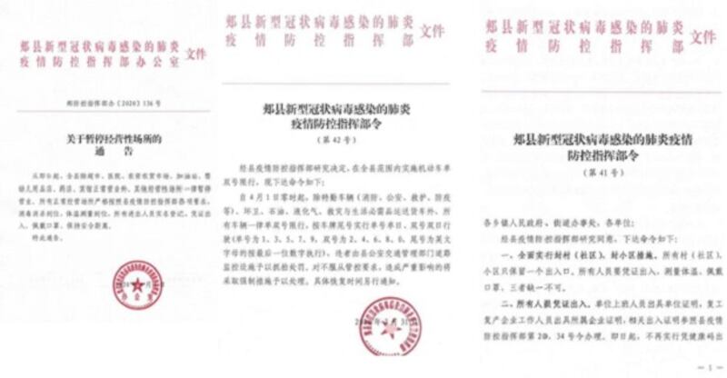 疫情出現後，郟縣防疫指揮部在兩天內發出多份檔，再次對全縣進行封禁嚴管。（郟縣指揮部文件截圖）